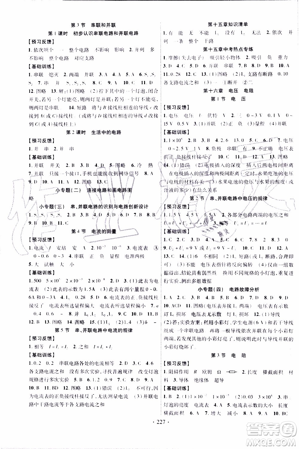 長(zhǎng)江出版社2019年課時(shí)掌控物理九年級(jí)上冊(cè)RJ人教版參考答案