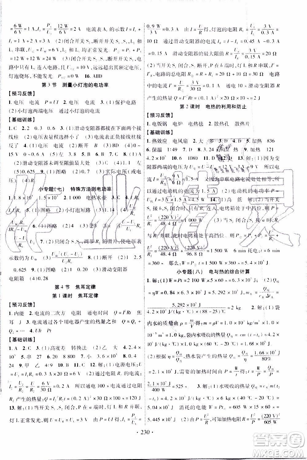 長(zhǎng)江出版社2019年課時(shí)掌控物理九年級(jí)上冊(cè)RJ人教版參考答案