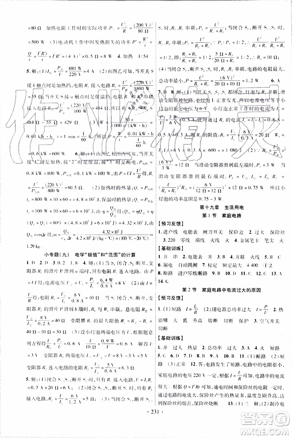 長(zhǎng)江出版社2019年課時(shí)掌控物理九年級(jí)上冊(cè)RJ人教版參考答案