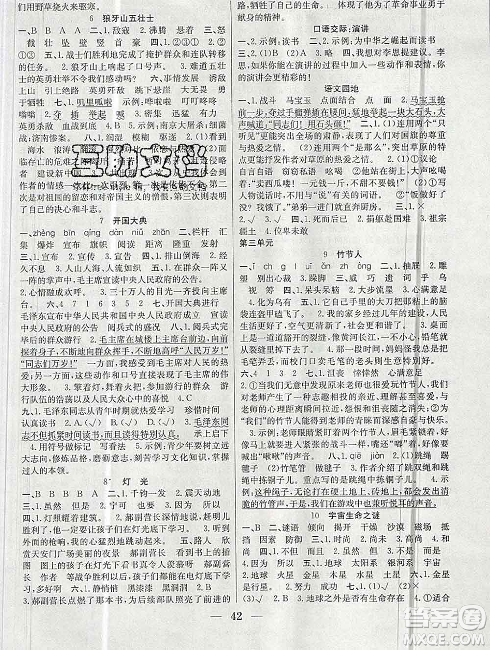 合肥工業(yè)大學(xué)出版社2019秋贏在課堂六年級語文上冊人教版RJ答案