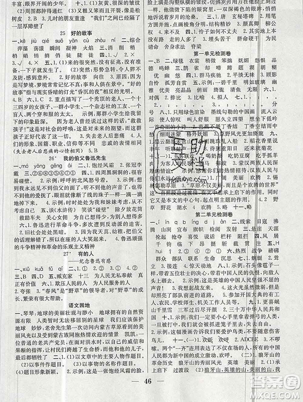 合肥工業(yè)大學(xué)出版社2019秋贏在課堂六年級語文上冊人教版RJ答案