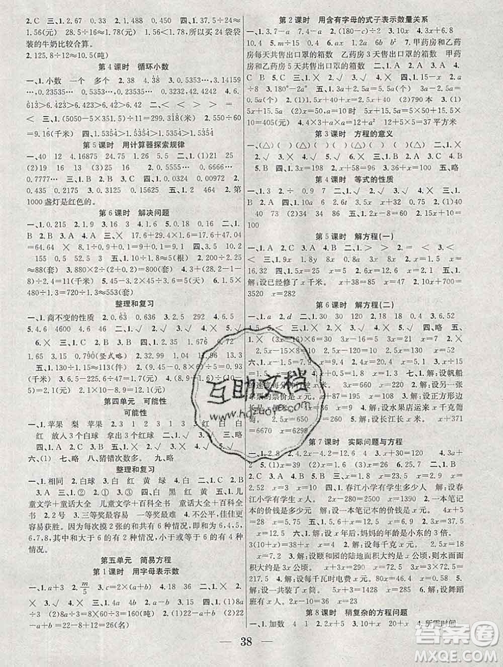 合肥工業(yè)大學(xué)出版社2019秋贏在課堂五年級數(shù)學(xué)上冊人教版RJ答案