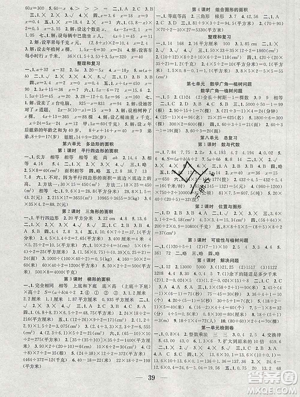 合肥工業(yè)大學(xué)出版社2019秋贏在課堂五年級數(shù)學(xué)上冊人教版RJ答案