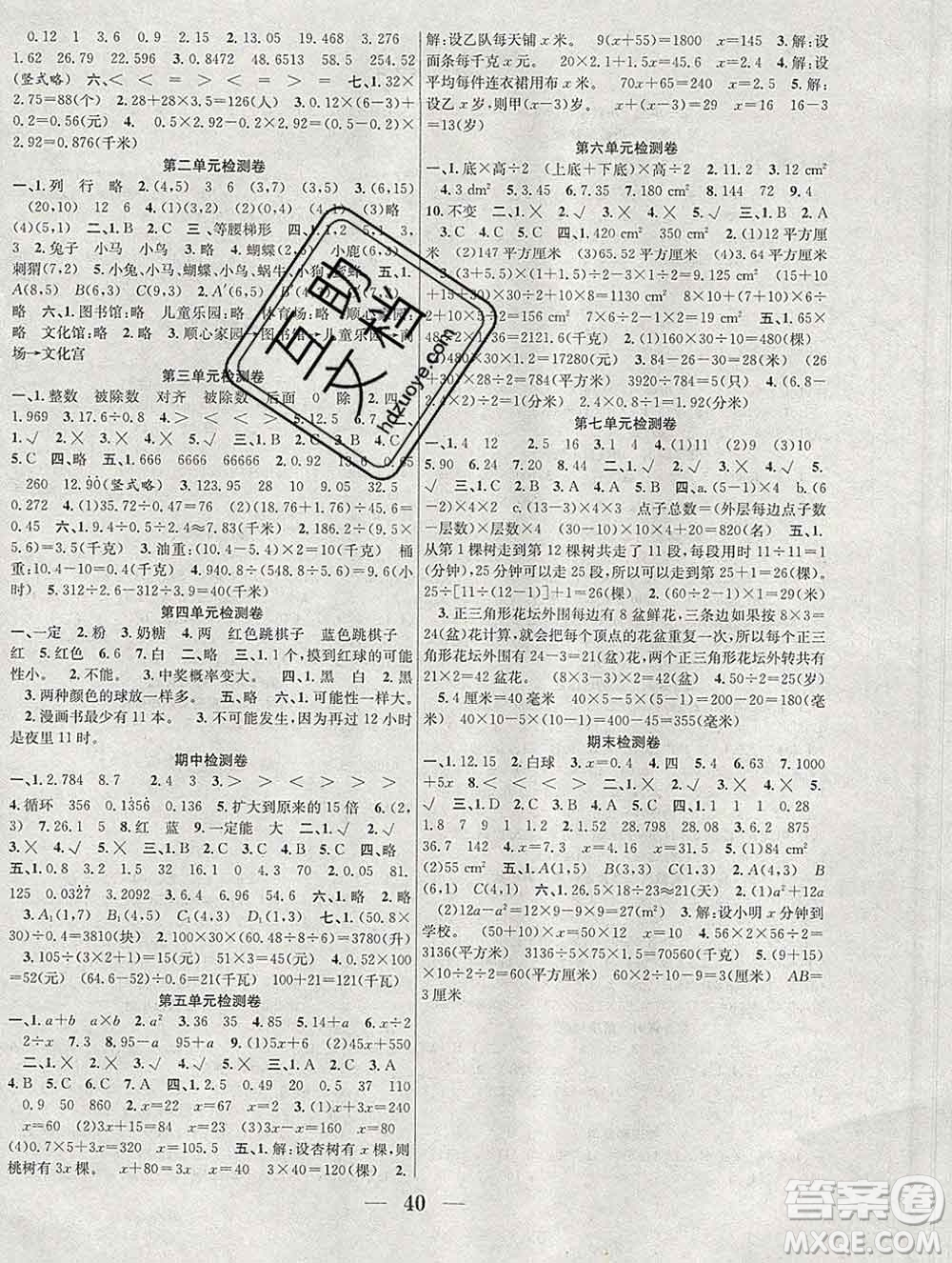 合肥工業(yè)大學(xué)出版社2019秋贏在課堂五年級數(shù)學(xué)上冊人教版RJ答案