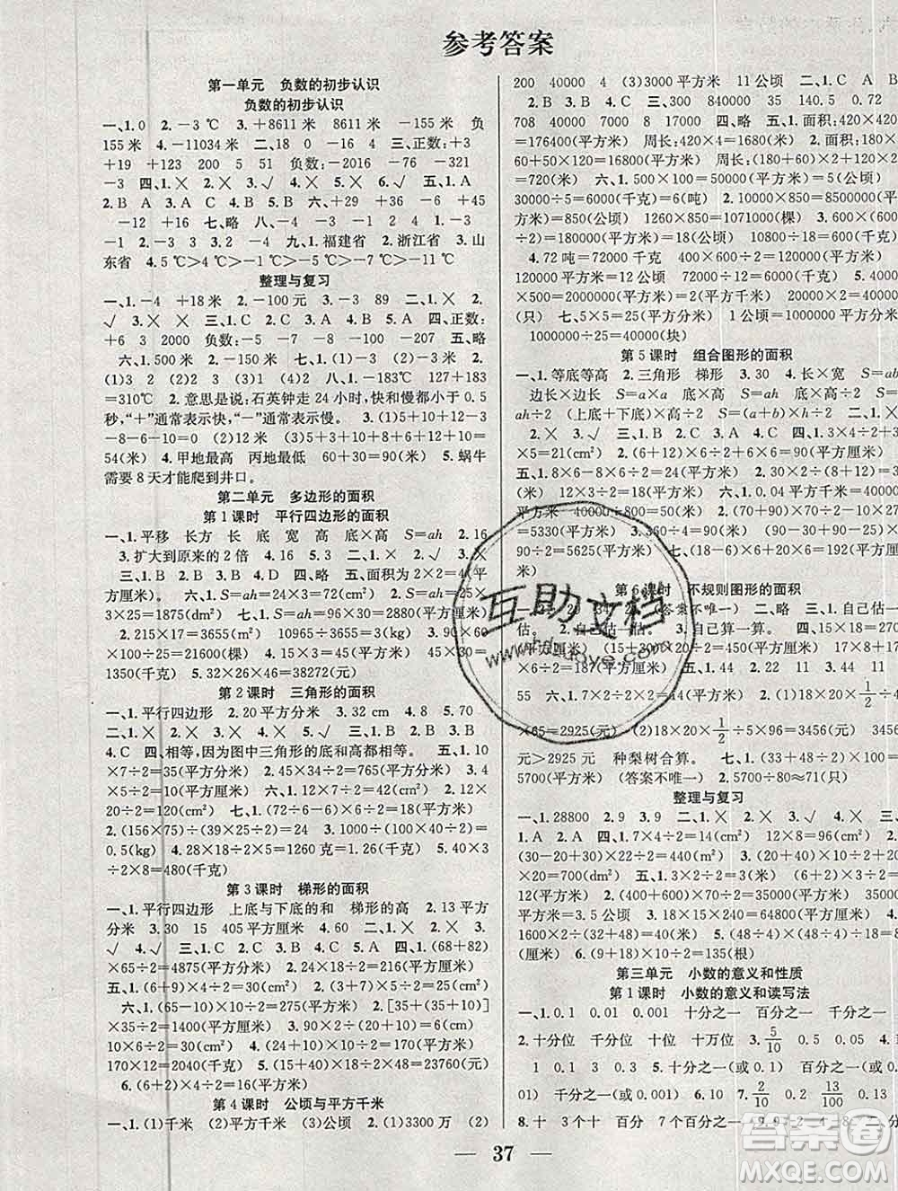 合肥工業(yè)大學(xué)出版社2019秋贏在課堂五年級(jí)數(shù)學(xué)上冊(cè)蘇教版SJ答案