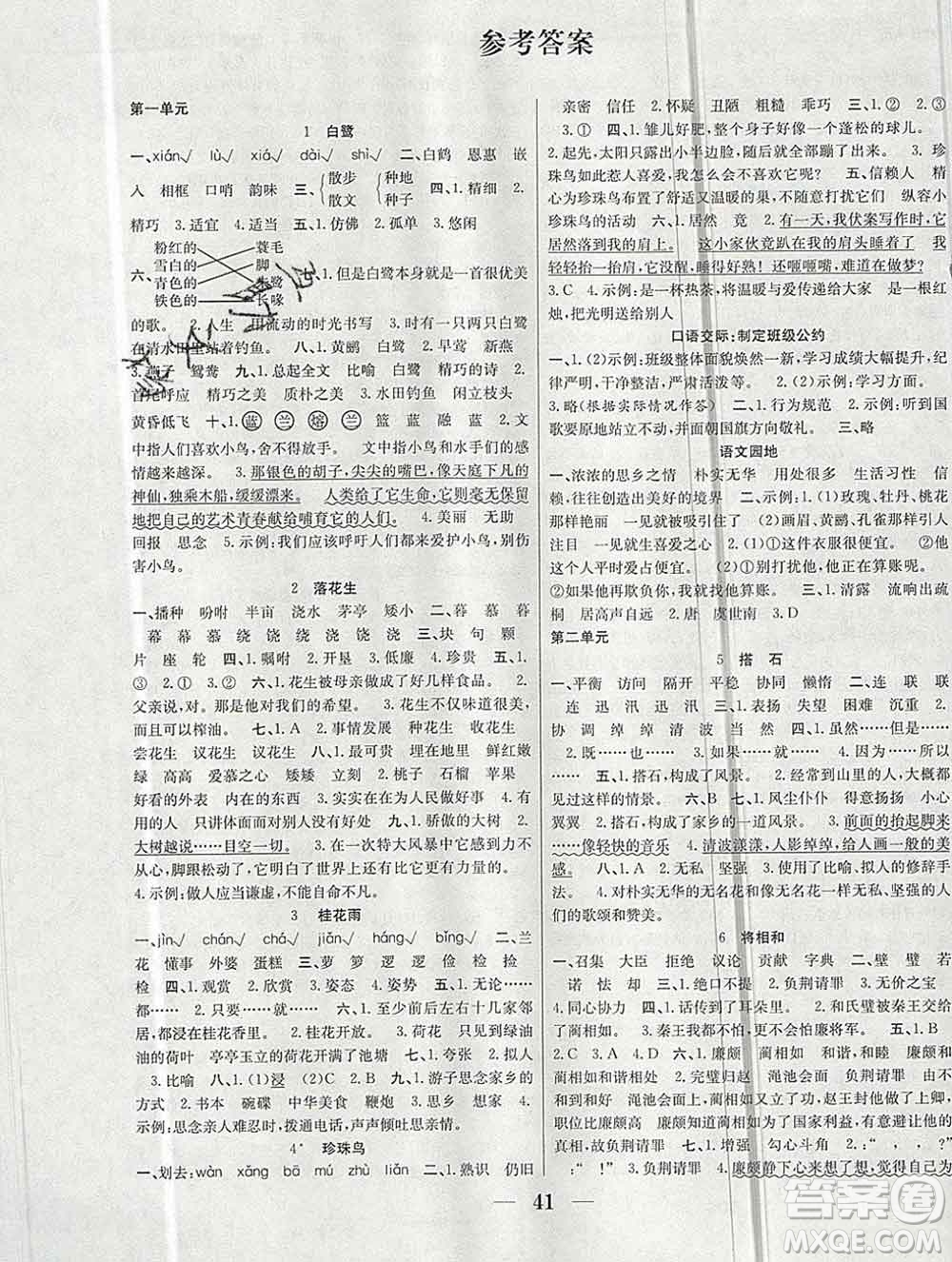 合肥工業(yè)大學(xué)出版社2019秋贏在課堂五年級語文上冊人教版RJ答案