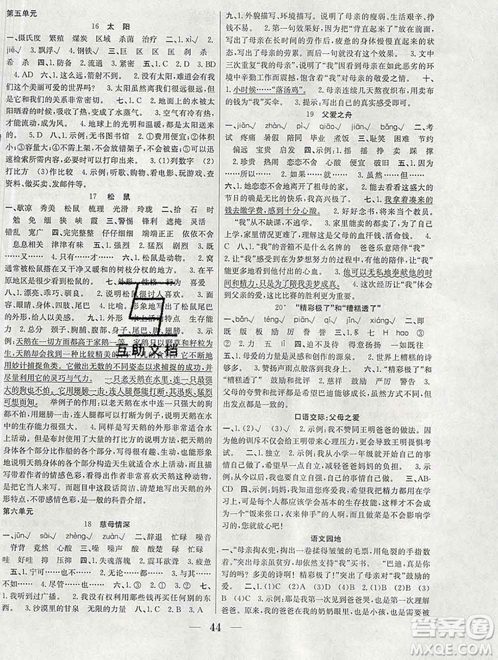 合肥工業(yè)大學(xué)出版社2019秋贏在課堂五年級語文上冊人教版RJ答案