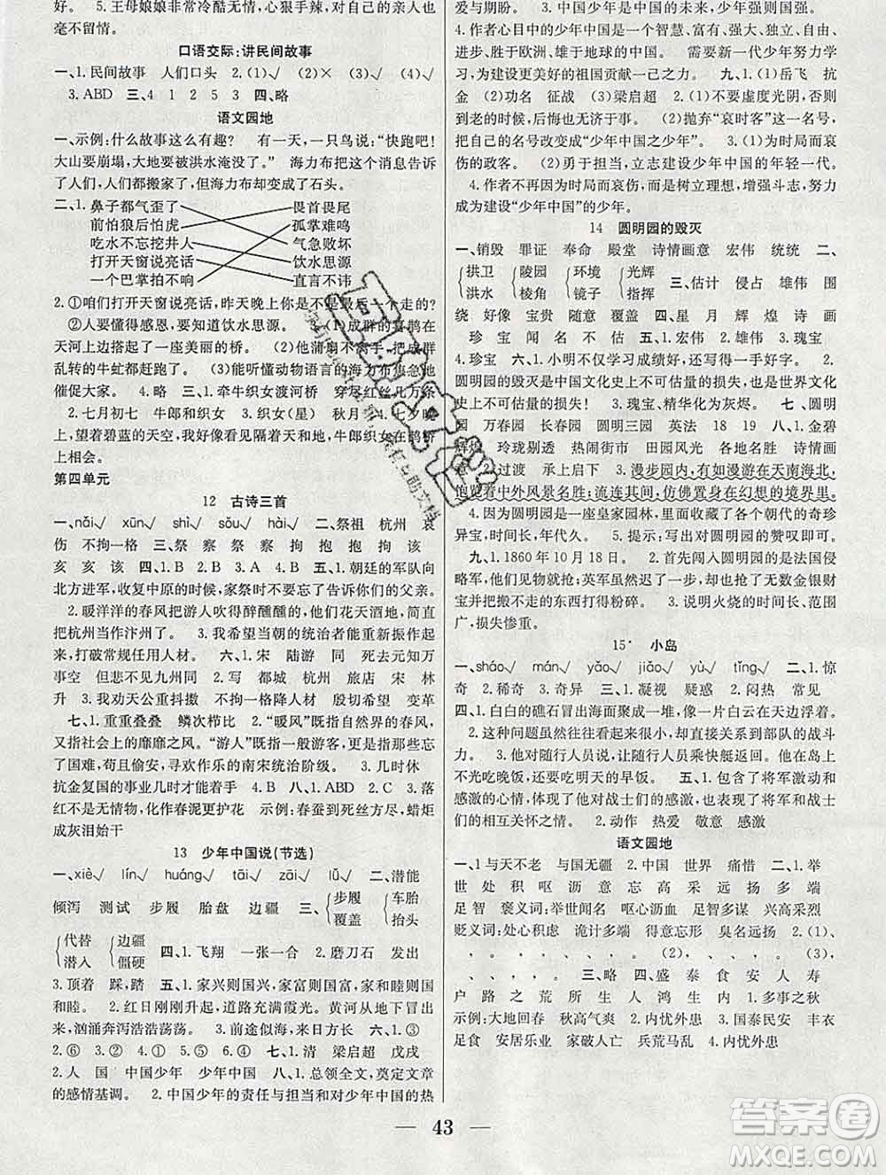 合肥工業(yè)大學(xué)出版社2019秋贏在課堂五年級語文上冊人教版RJ答案