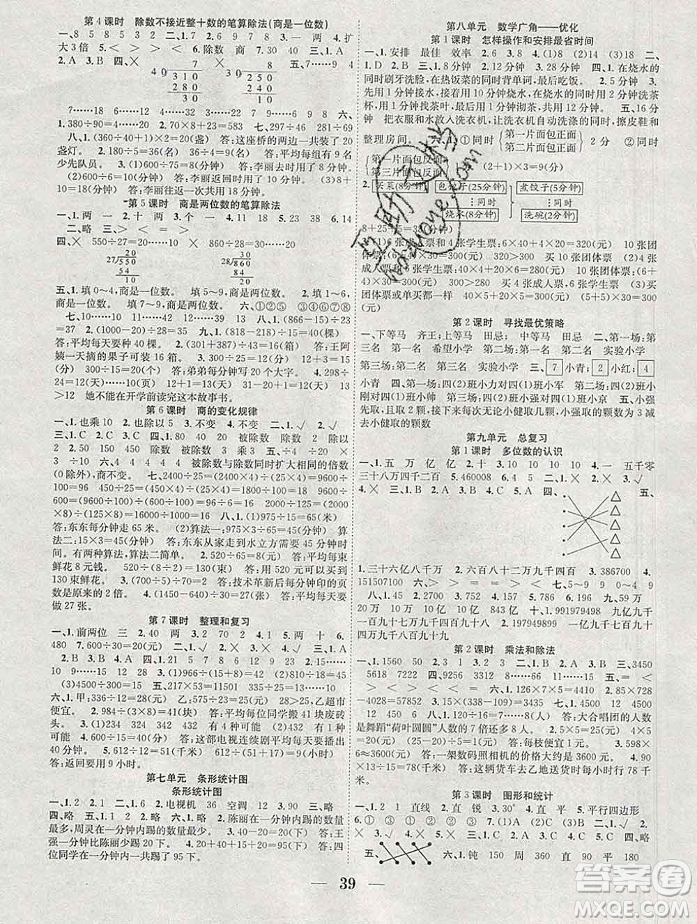 合肥工業(yè)大學(xué)出版社2019秋贏在課堂四年級數(shù)學(xué)上冊人教版RJ答案