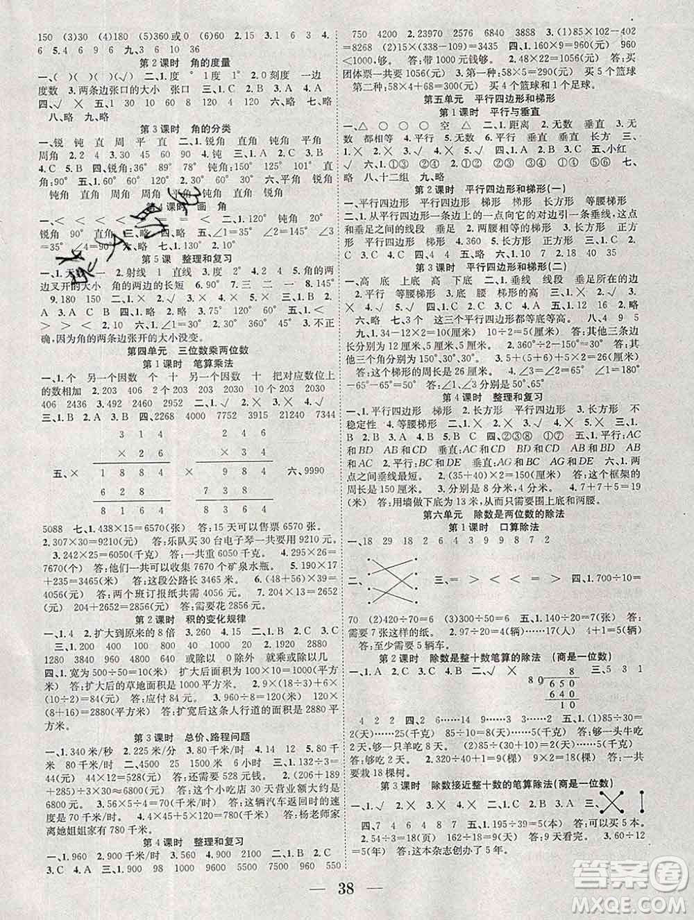 合肥工業(yè)大學(xué)出版社2019秋贏在課堂四年級數(shù)學(xué)上冊人教版RJ答案