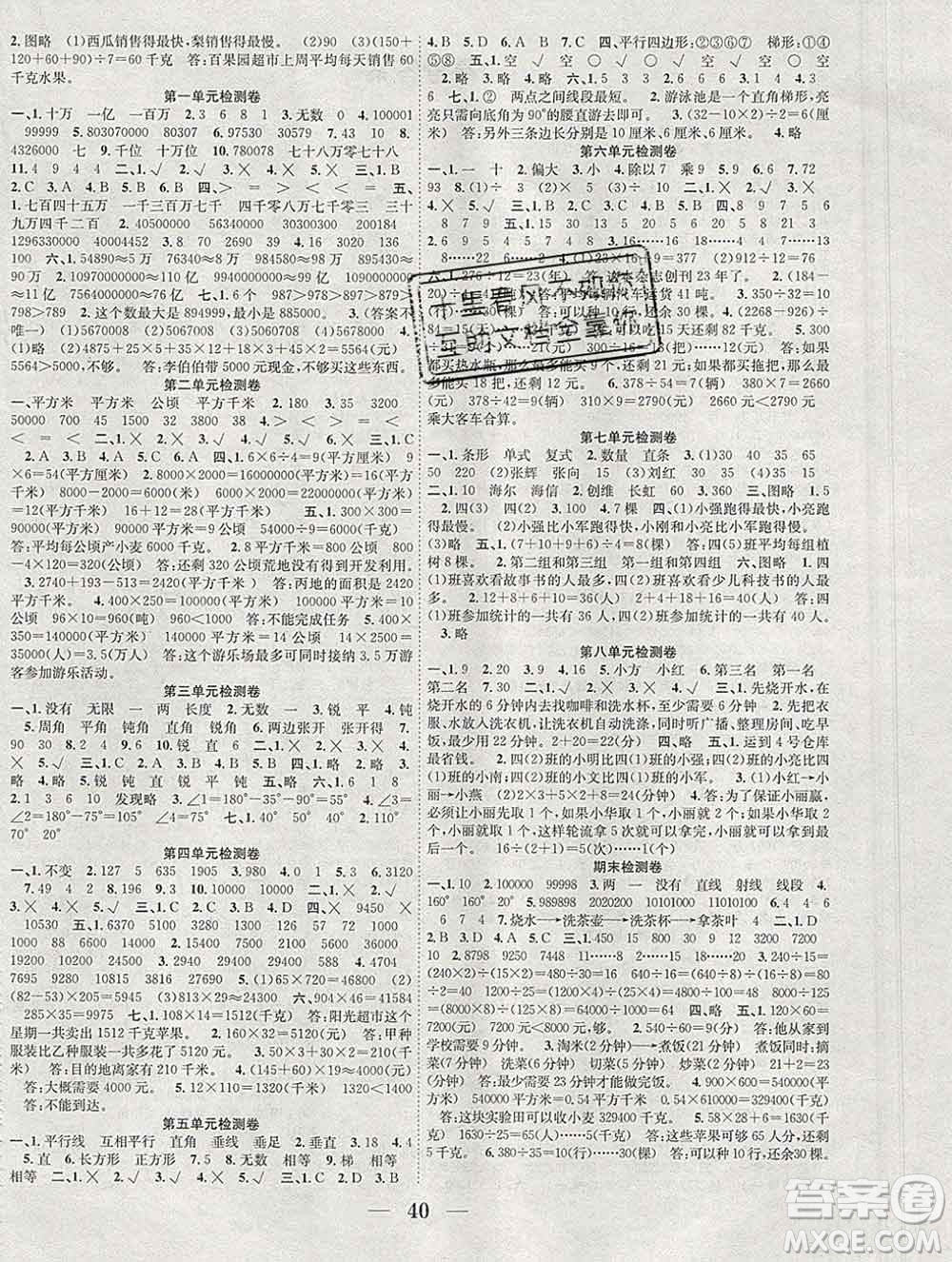 合肥工業(yè)大學(xué)出版社2019秋贏在課堂四年級數(shù)學(xué)上冊人教版RJ答案