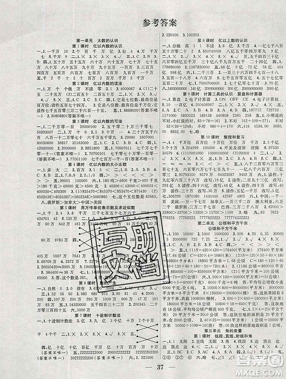 合肥工業(yè)大學(xué)出版社2019秋贏在課堂四年級數(shù)學(xué)上冊人教版RJ答案