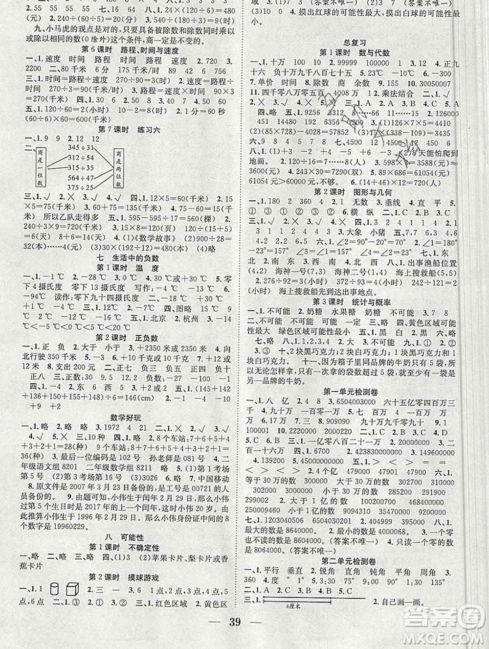 合肥工業(yè)大學(xué)出版社2019秋贏在課堂四年級數(shù)學(xué)上冊北師版BS答案