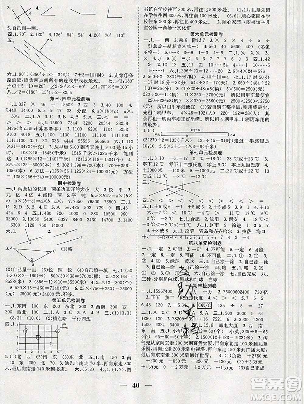 合肥工業(yè)大學(xué)出版社2019秋贏在課堂四年級數(shù)學(xué)上冊北師版BS答案