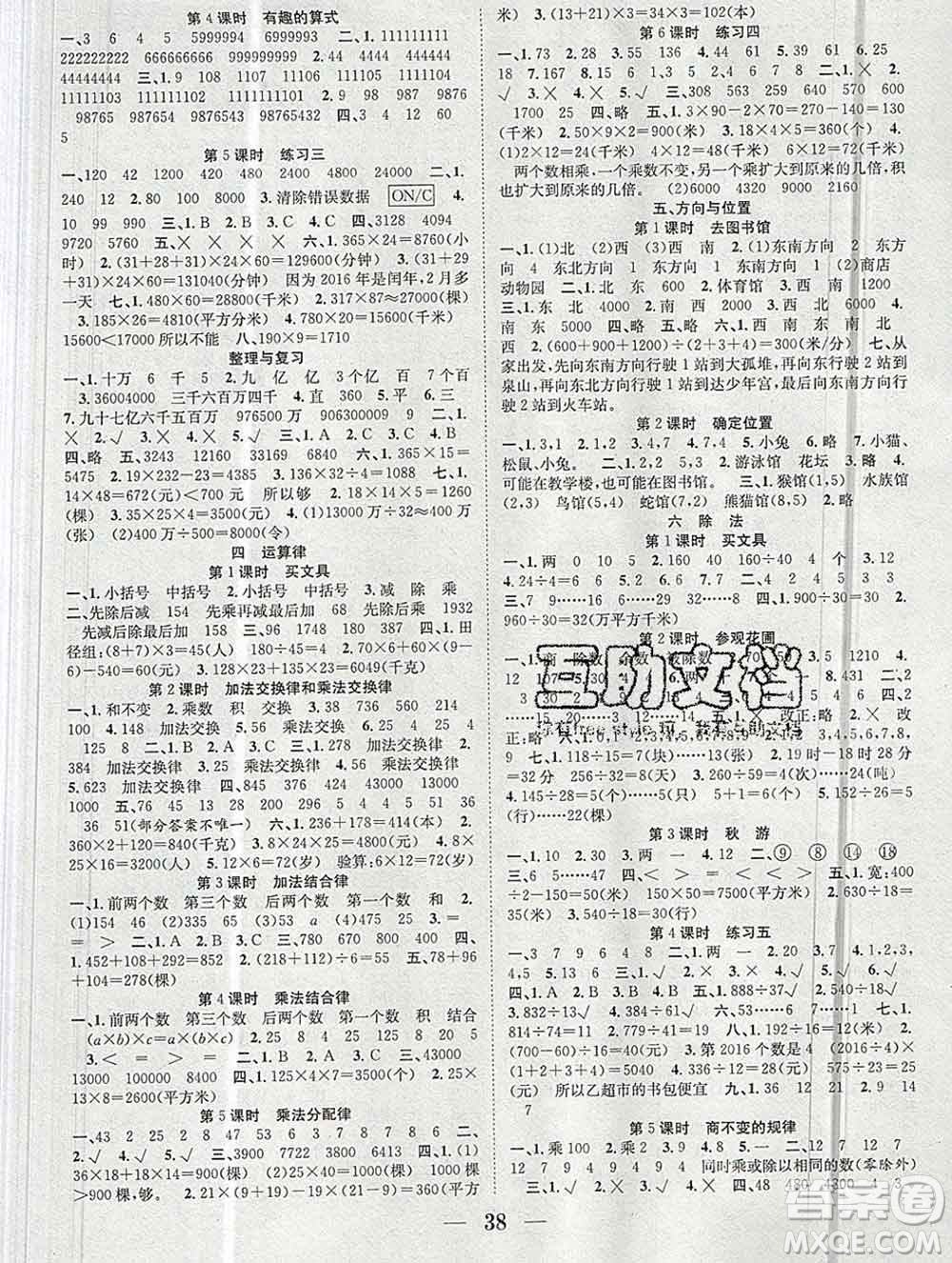 合肥工業(yè)大學(xué)出版社2019秋贏在課堂四年級數(shù)學(xué)上冊北師版BS答案