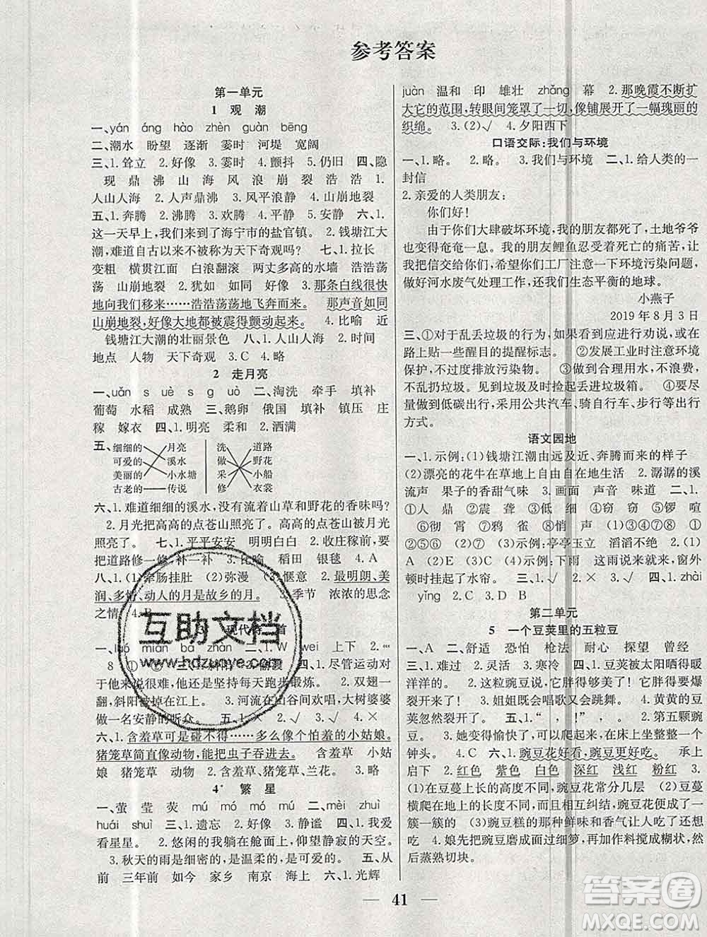 合肥工業(yè)大學(xué)出版社2019秋贏在課堂四年級(jí)語(yǔ)文上冊(cè)人教版RJ答案