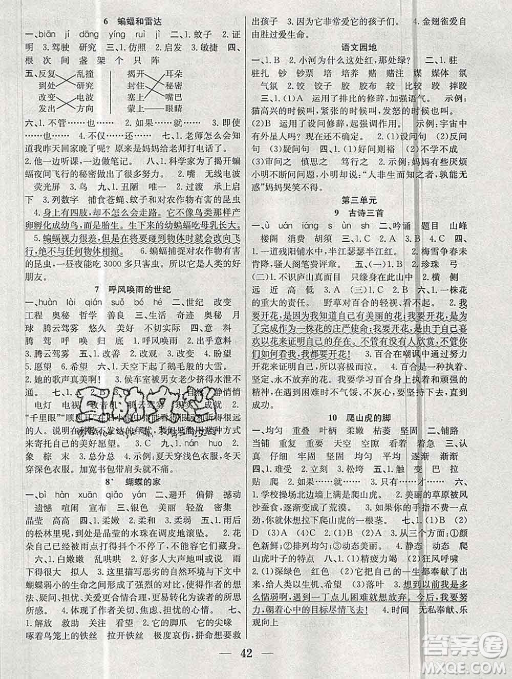 合肥工業(yè)大學(xué)出版社2019秋贏在課堂四年級(jí)語(yǔ)文上冊(cè)人教版RJ答案