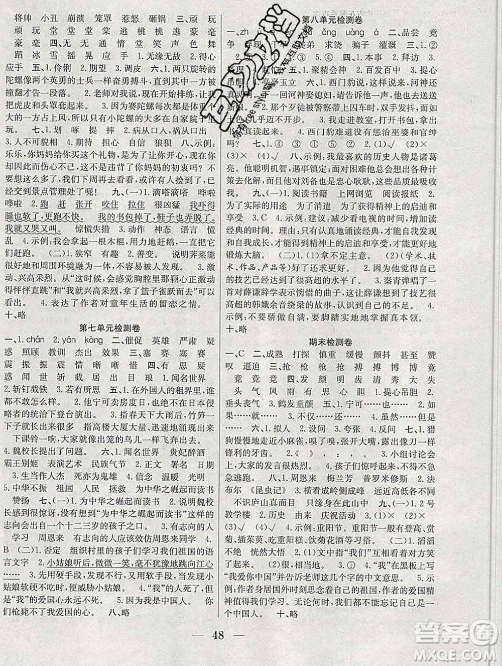 合肥工業(yè)大學(xué)出版社2019秋贏在課堂四年級(jí)語(yǔ)文上冊(cè)人教版RJ答案