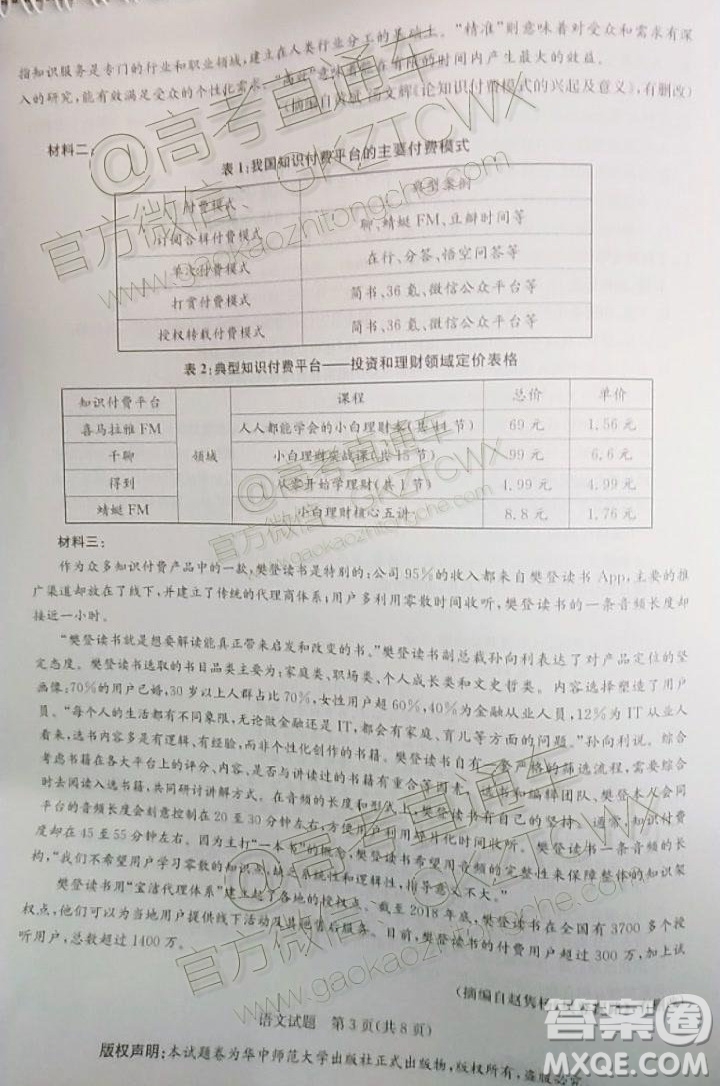 華大新高考聯(lián)盟2020屆高三11月教學(xué)質(zhì)量測(cè)評(píng)語(yǔ)文試題及答案