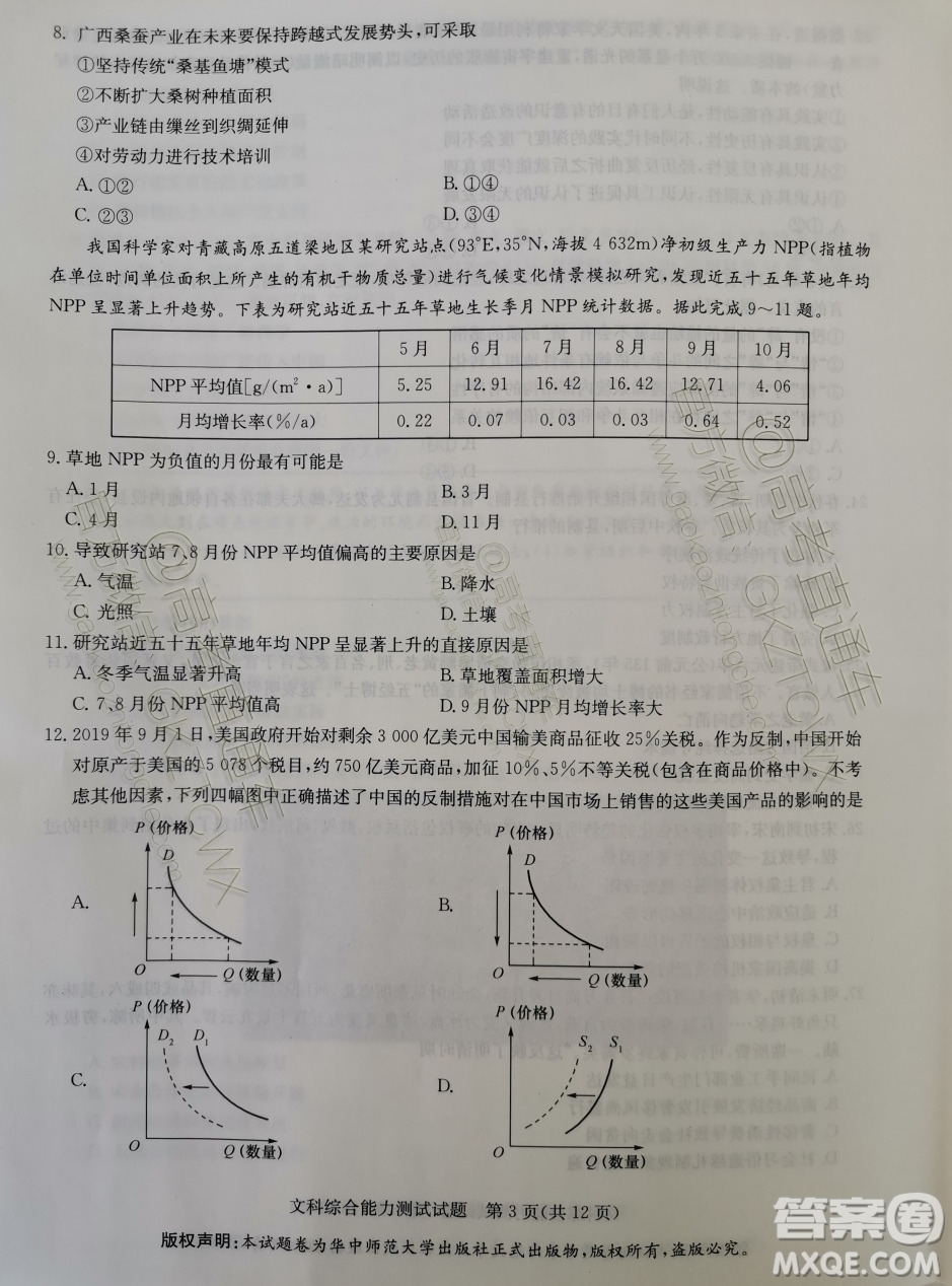 華大新高考聯(lián)盟2020屆高三11月教學質(zhì)量測評文科綜合試題及答案