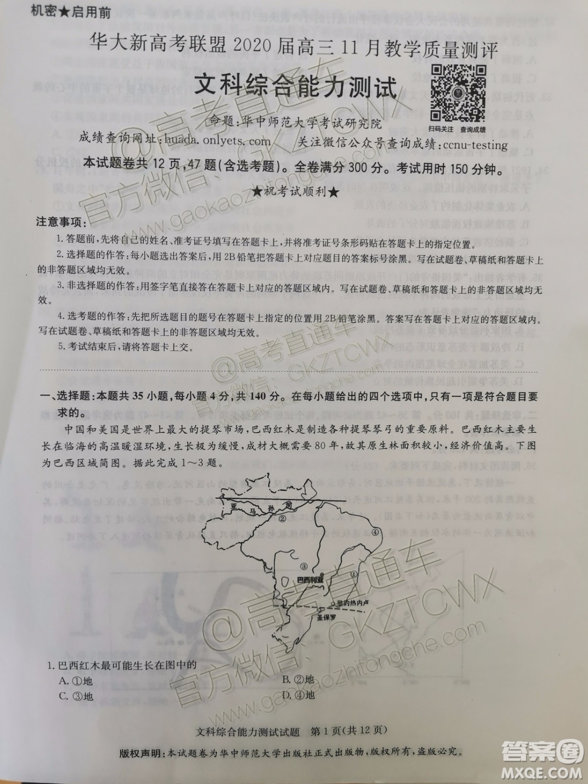 華大新高考聯(lián)盟2020屆高三11月教學質(zhì)量測評文科綜合試題及答案