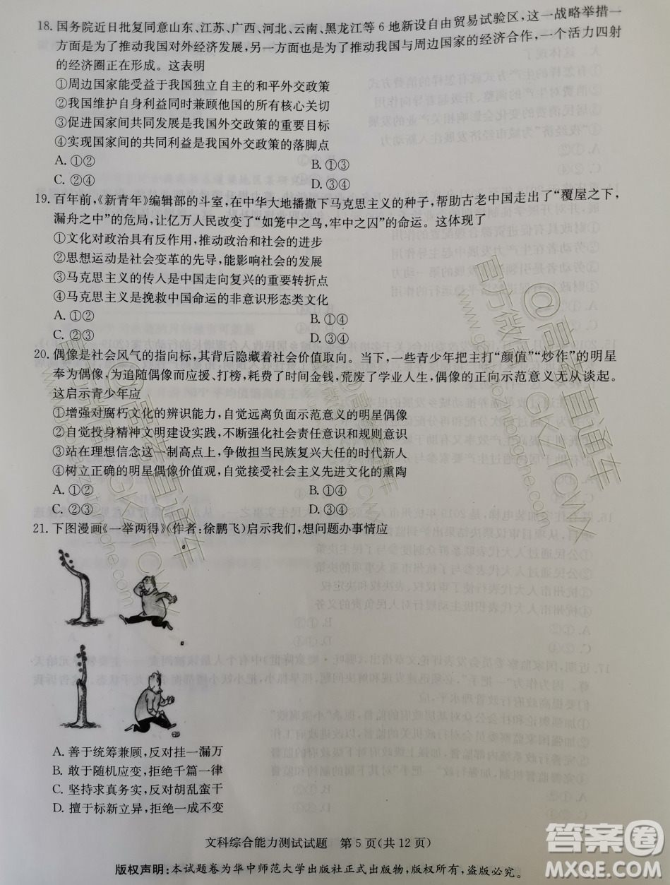 華大新高考聯(lián)盟2020屆高三11月教學質(zhì)量測評文科綜合試題及答案