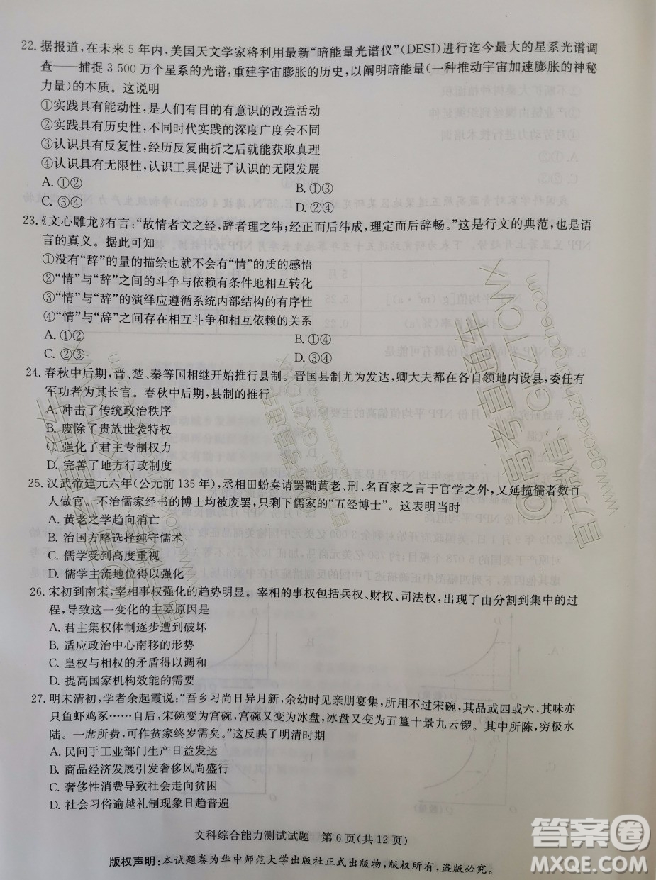 華大新高考聯(lián)盟2020屆高三11月教學質(zhì)量測評文科綜合試題及答案