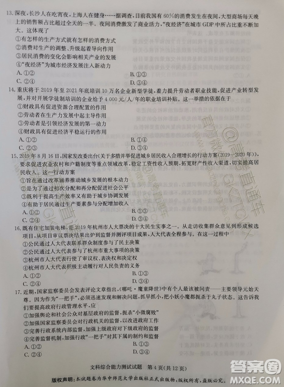 華大新高考聯(lián)盟2020屆高三11月教學質(zhì)量測評文科綜合試題及答案