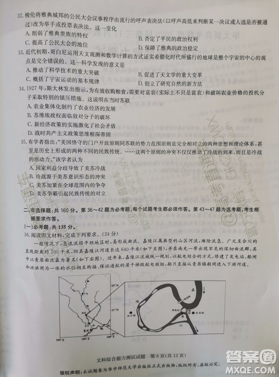 華大新高考聯(lián)盟2020屆高三11月教學質(zhì)量測評文科綜合試題及答案