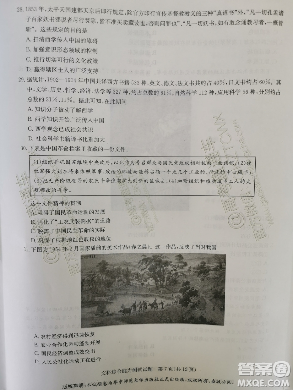 華大新高考聯(lián)盟2020屆高三11月教學質(zhì)量測評文科綜合試題及答案