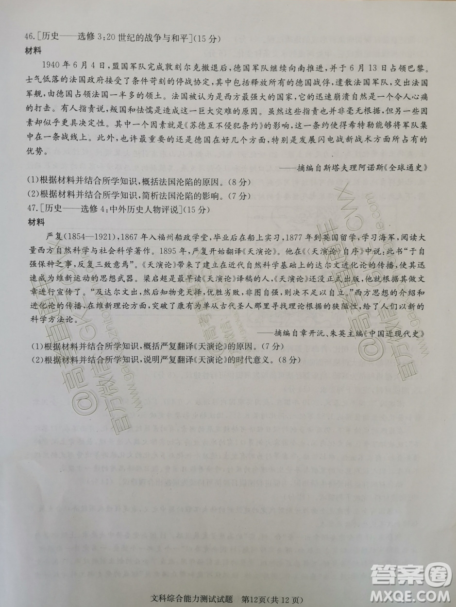 華大新高考聯(lián)盟2020屆高三11月教學質(zhì)量測評文科綜合試題及答案