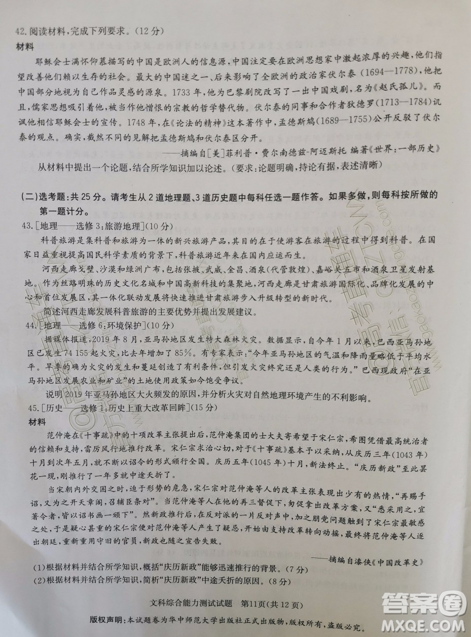 華大新高考聯(lián)盟2020屆高三11月教學質(zhì)量測評文科綜合試題及答案