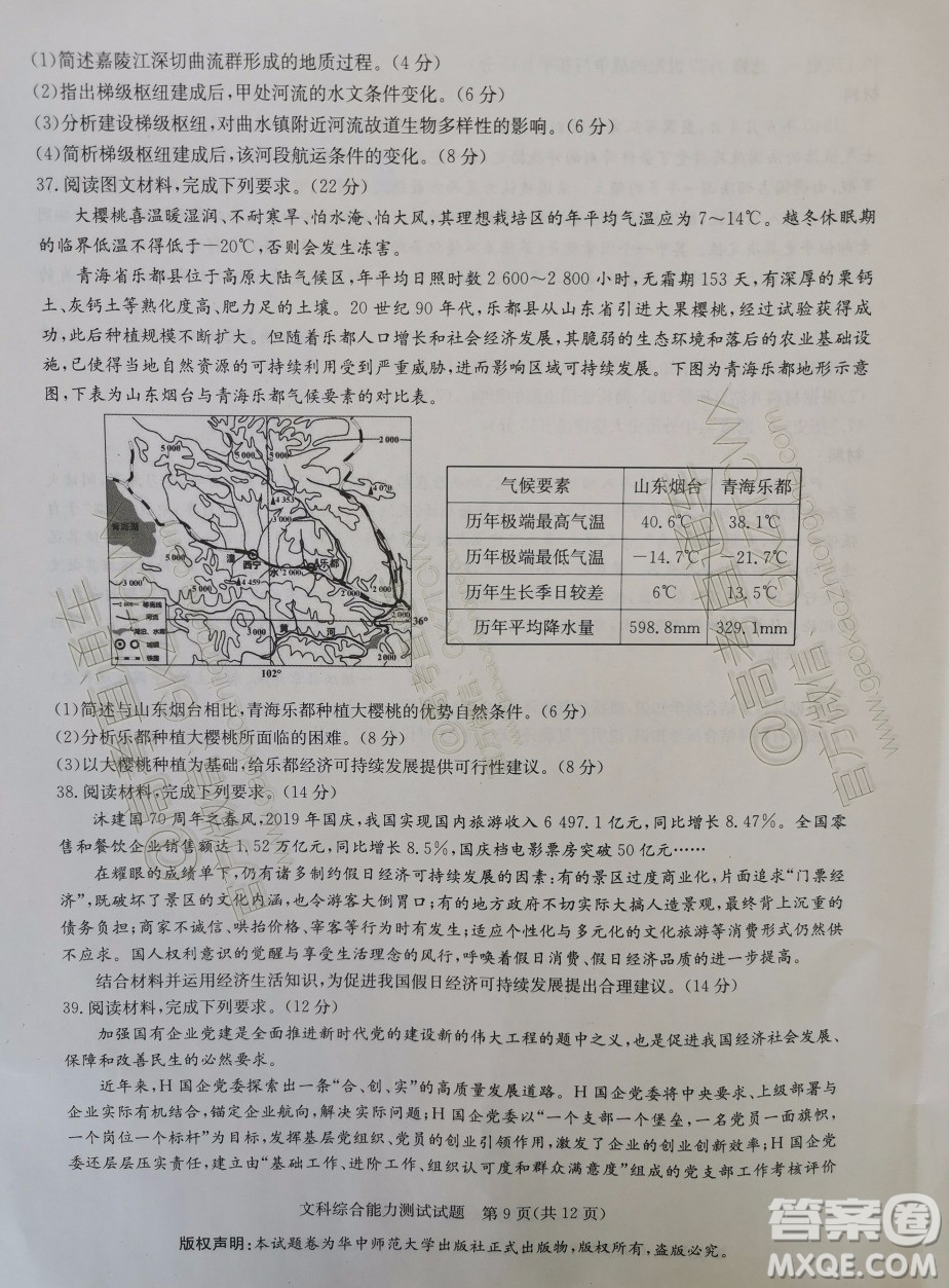 華大新高考聯(lián)盟2020屆高三11月教學質(zhì)量測評文科綜合試題及答案