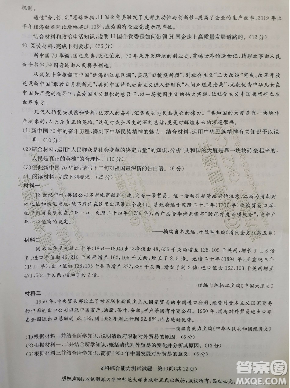 華大新高考聯(lián)盟2020屆高三11月教學質(zhì)量測評文科綜合試題及答案