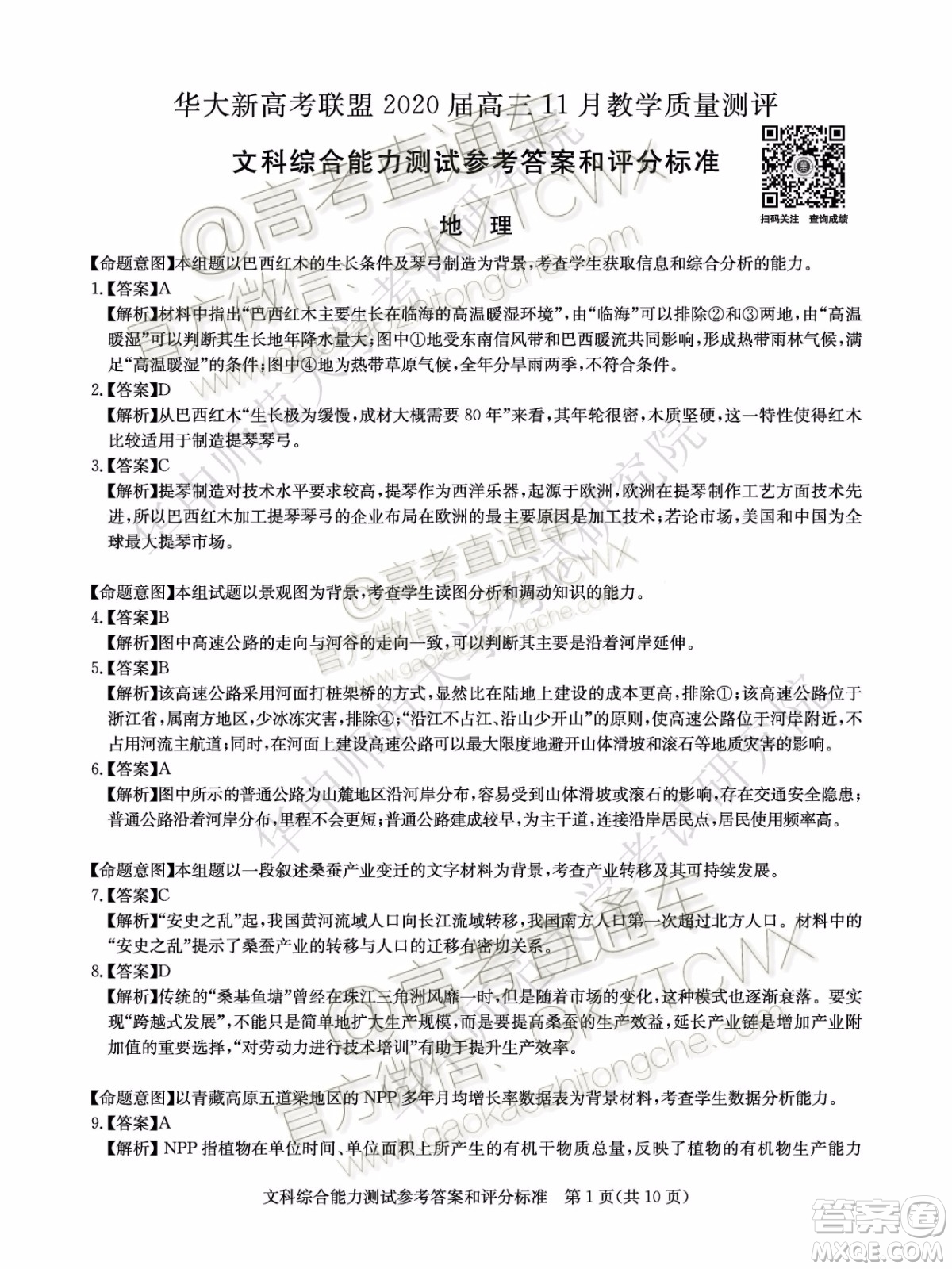 華大新高考聯(lián)盟2020屆高三11月教學質(zhì)量測評文科綜合試題及答案