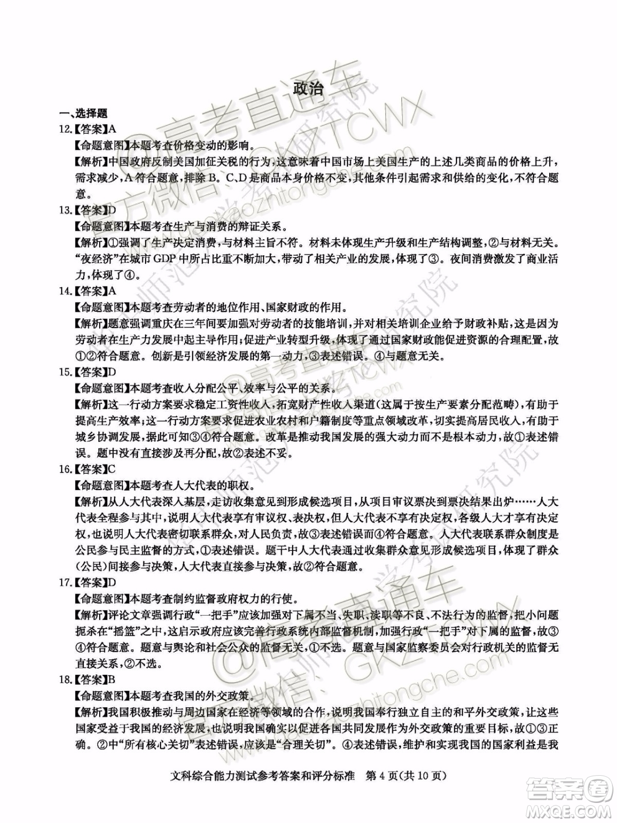 華大新高考聯(lián)盟2020屆高三11月教學質(zhì)量測評文科綜合試題及答案