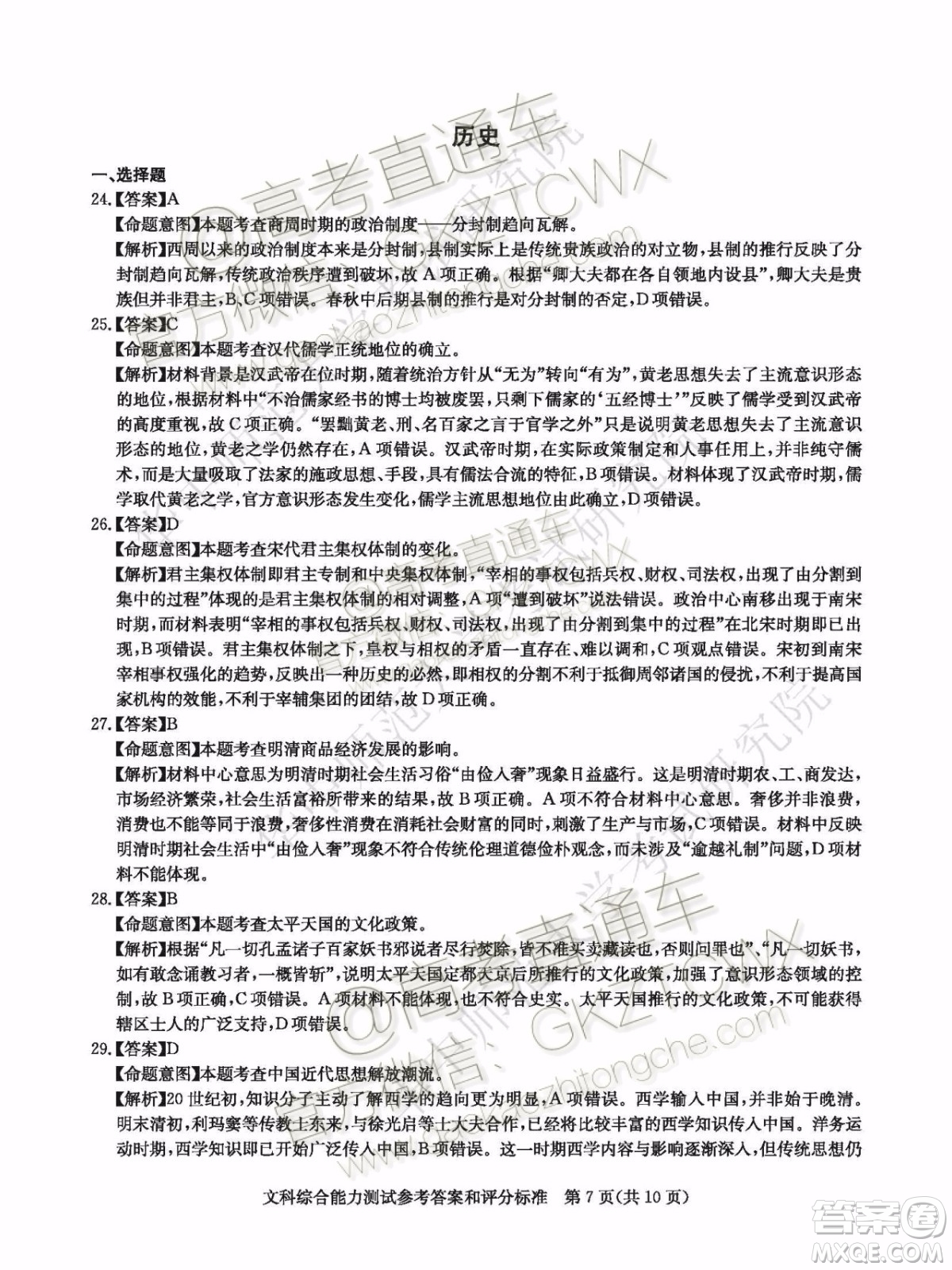 華大新高考聯(lián)盟2020屆高三11月教學質(zhì)量測評文科綜合試題及答案