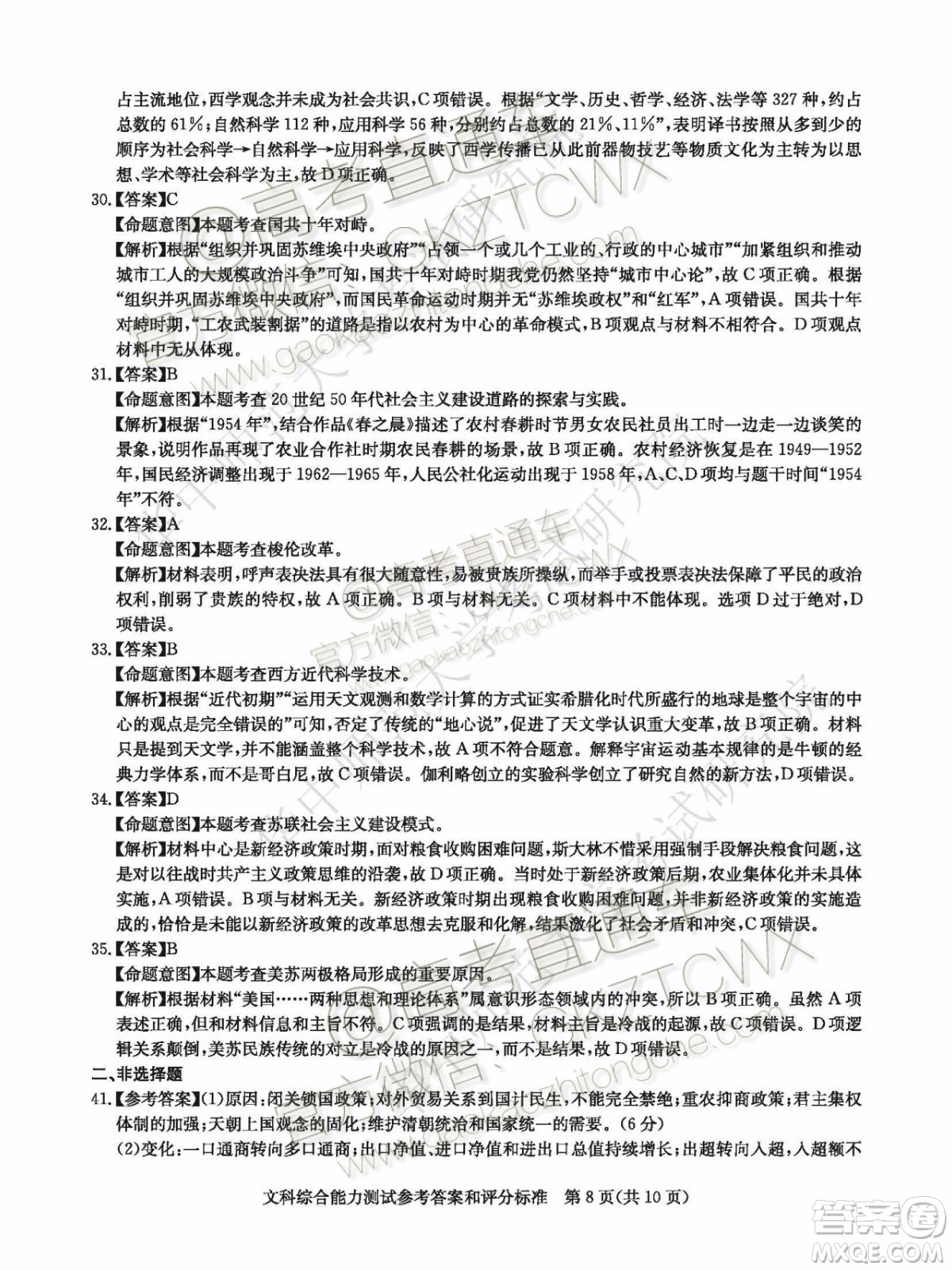 華大新高考聯(lián)盟2020屆高三11月教學質(zhì)量測評文科綜合試題及答案