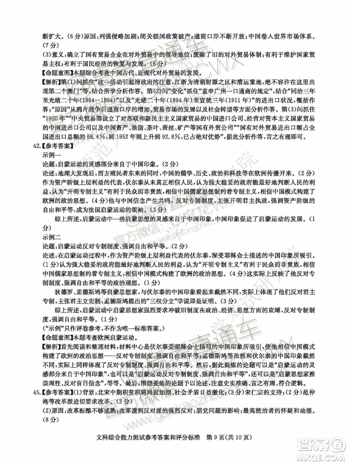 華大新高考聯(lián)盟2020屆高三11月教學質(zhì)量測評文科綜合試題及答案