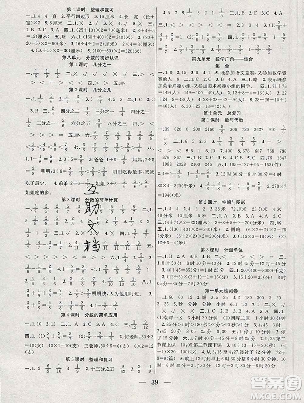 合肥工業(yè)大學(xué)出版社2019秋贏在課堂三年級數(shù)學(xué)上冊人教版RJ答案