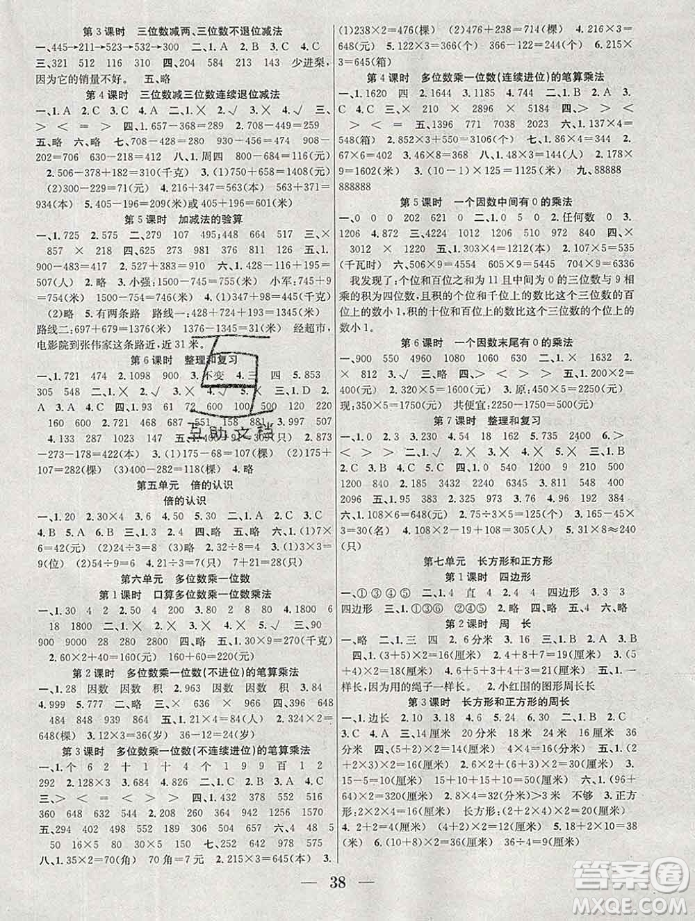 合肥工業(yè)大學(xué)出版社2019秋贏在課堂三年級數(shù)學(xué)上冊人教版RJ答案