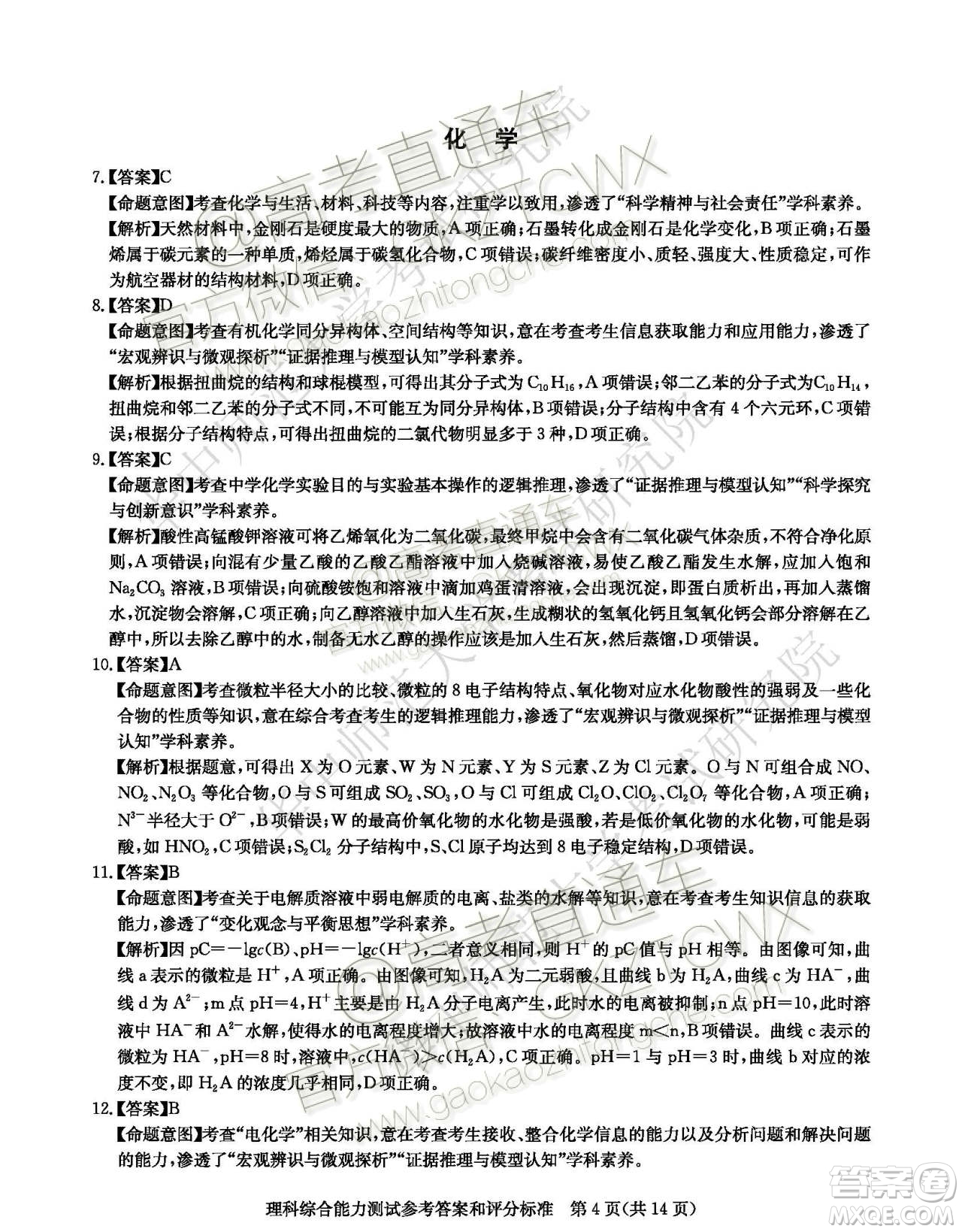 華大新高考聯(lián)盟2020屆高三11月教學(xué)質(zhì)量測評理科綜合試題及答案