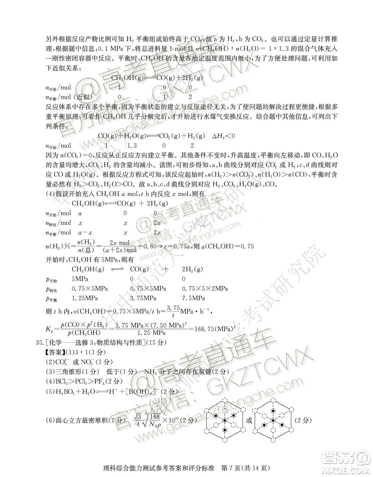 華大新高考聯(lián)盟2020屆高三11月教學(xué)質(zhì)量測評理科綜合試題及答案