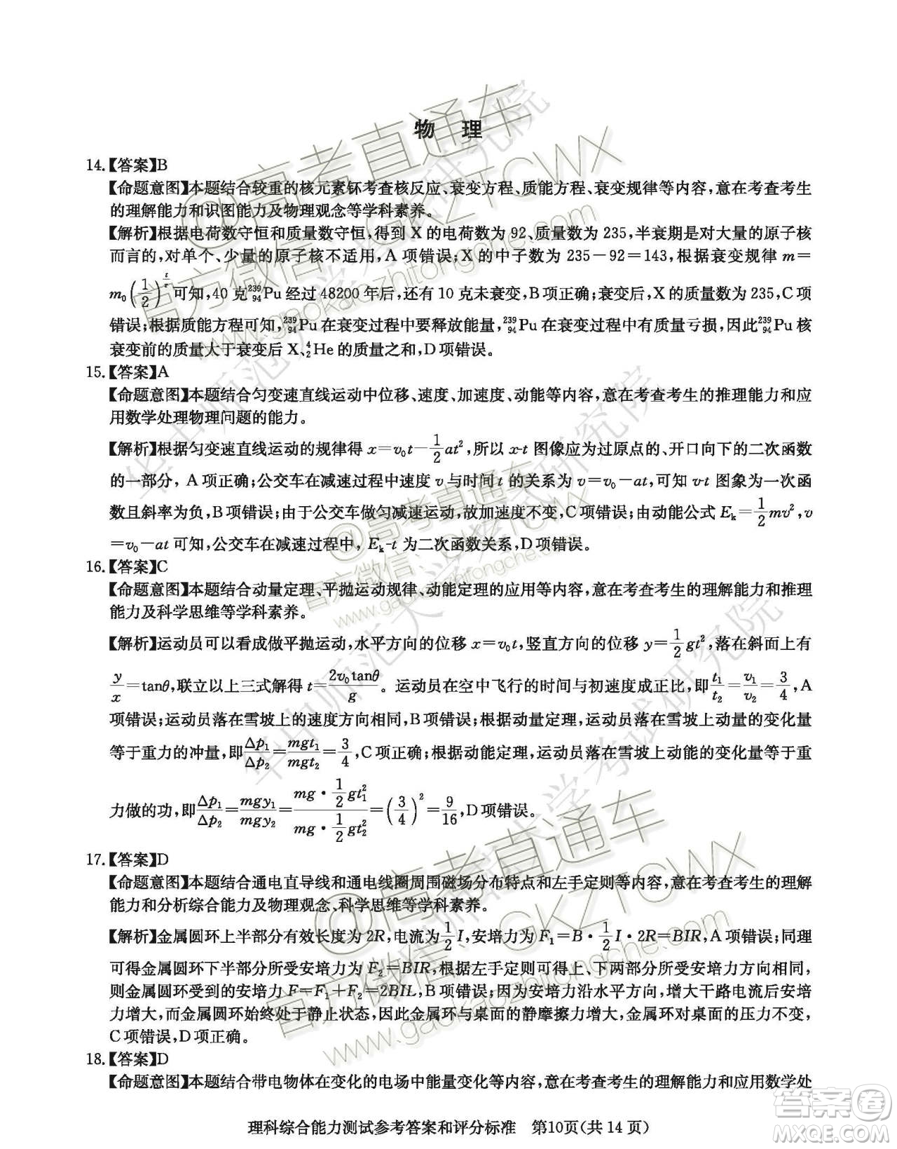 華大新高考聯(lián)盟2020屆高三11月教學(xué)質(zhì)量測評理科綜合試題及答案