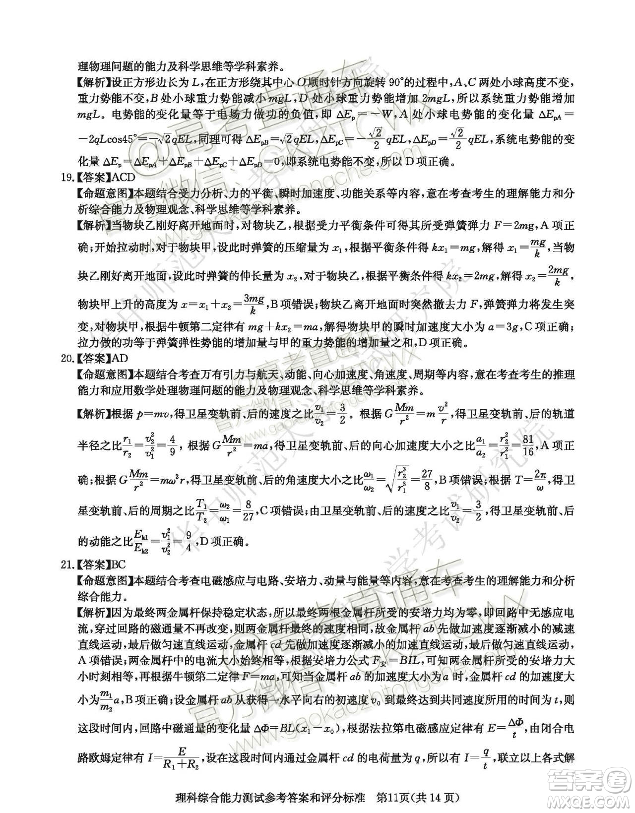 華大新高考聯(lián)盟2020屆高三11月教學(xué)質(zhì)量測評理科綜合試題及答案