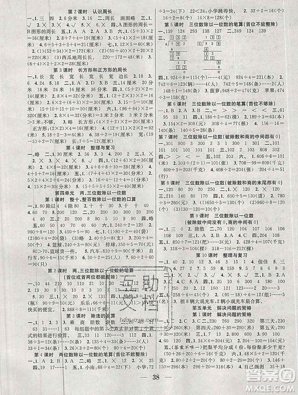 合肥工業(yè)大學(xué)出版社2019秋贏在課堂三年級數(shù)學(xué)上冊蘇教版SJ答案