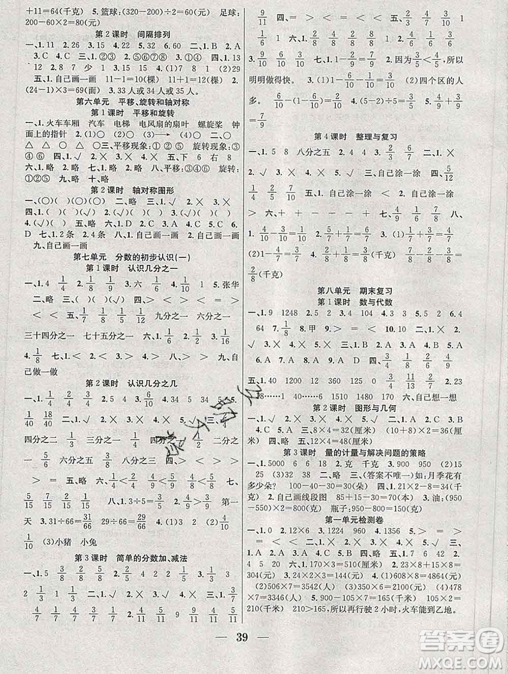 合肥工業(yè)大學(xué)出版社2019秋贏在課堂三年級數(shù)學(xué)上冊蘇教版SJ答案