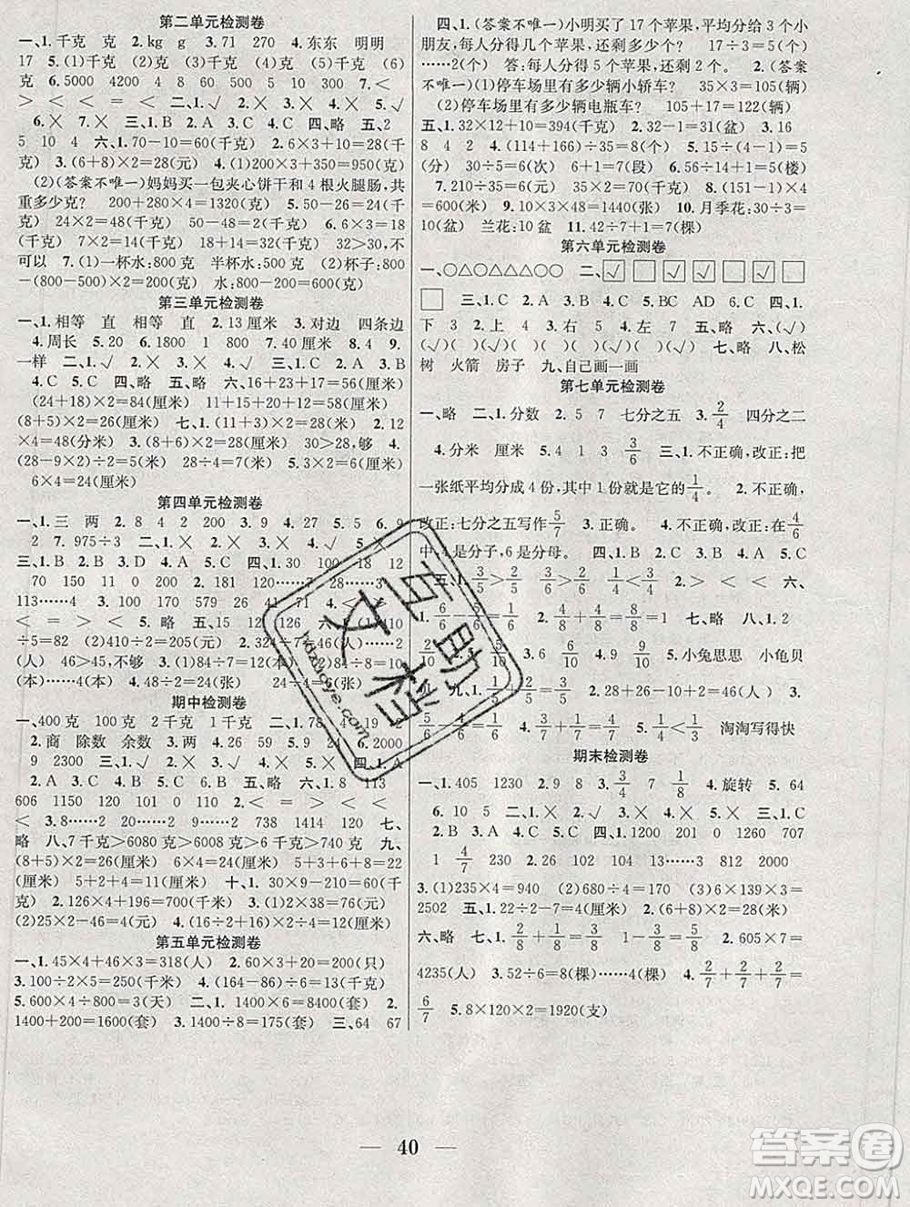 合肥工業(yè)大學(xué)出版社2019秋贏在課堂三年級數(shù)學(xué)上冊蘇教版SJ答案