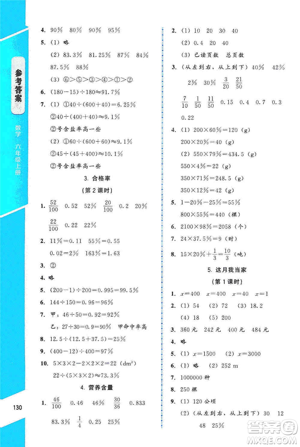 北京師范大學(xué)出版社2019數(shù)學(xué)伴你成長六年級上冊北師大版山西專版答案