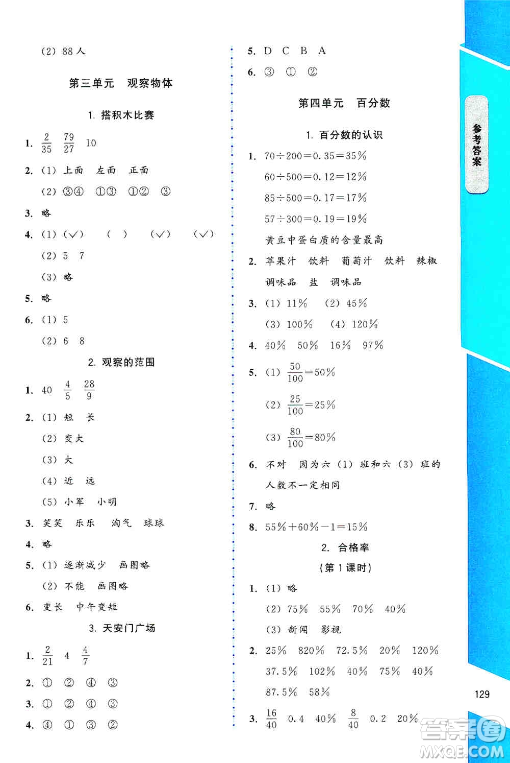 北京師范大學(xué)出版社2019數(shù)學(xué)伴你成長六年級上冊北師大版山西專版答案